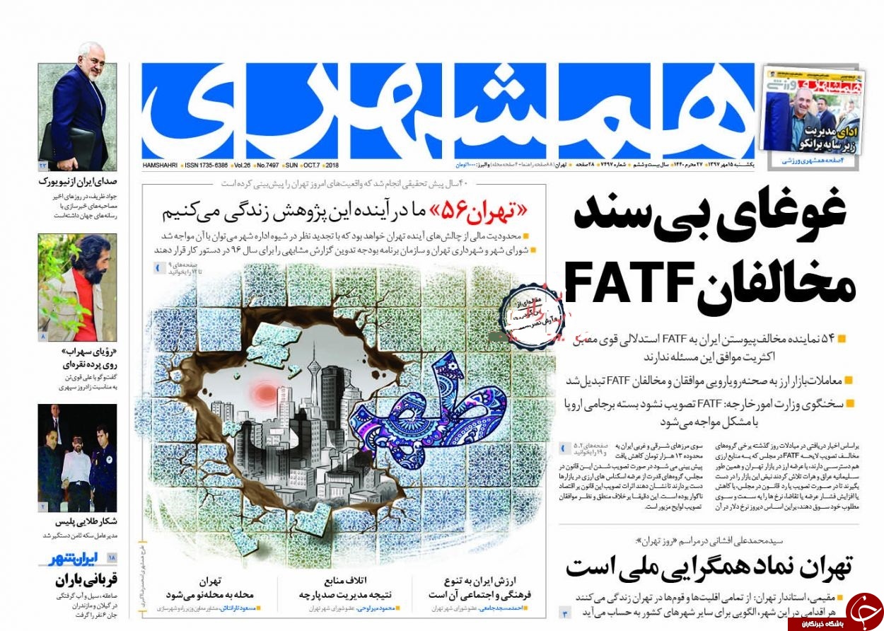 روزنامه&zwnj;