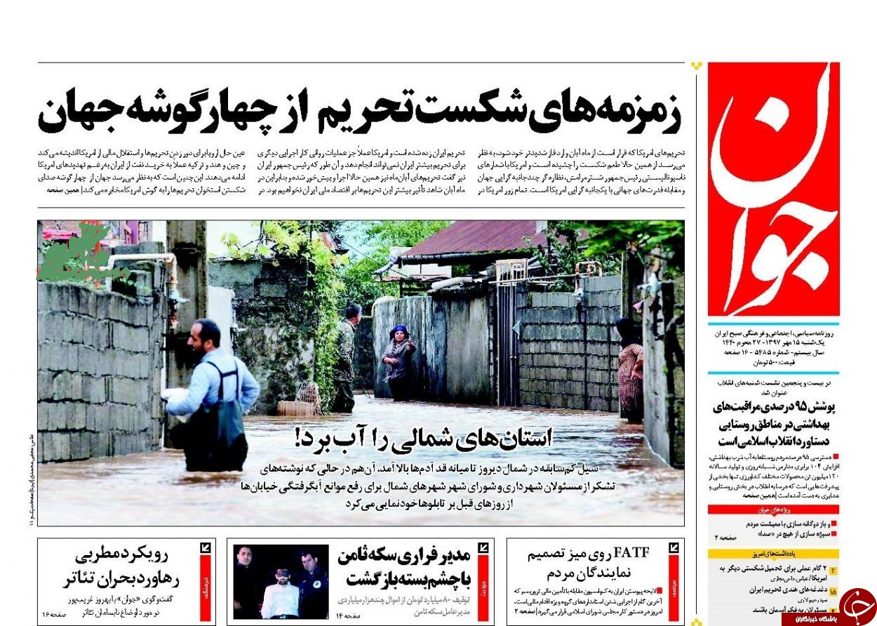 روزنامه&zwnj;