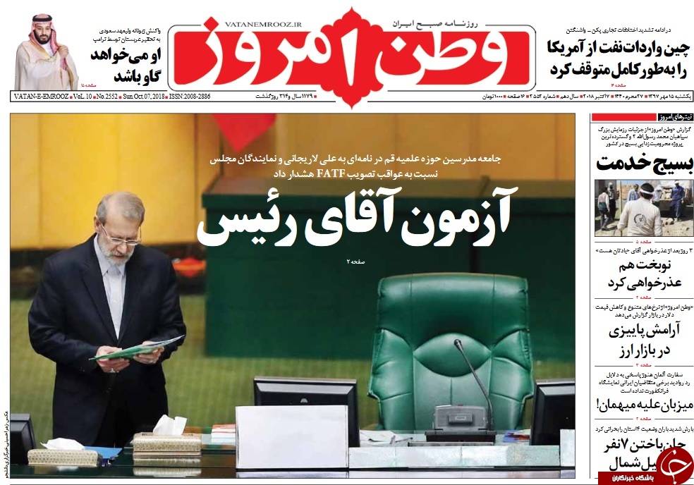 روزنامه&zwnj;