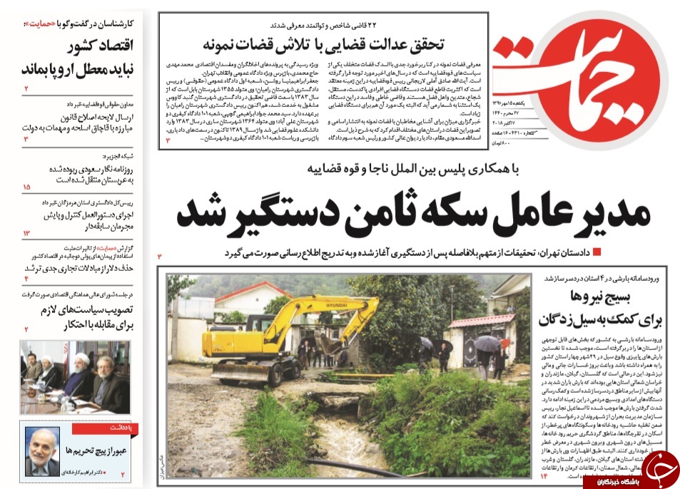 روزنامه&zwnj;