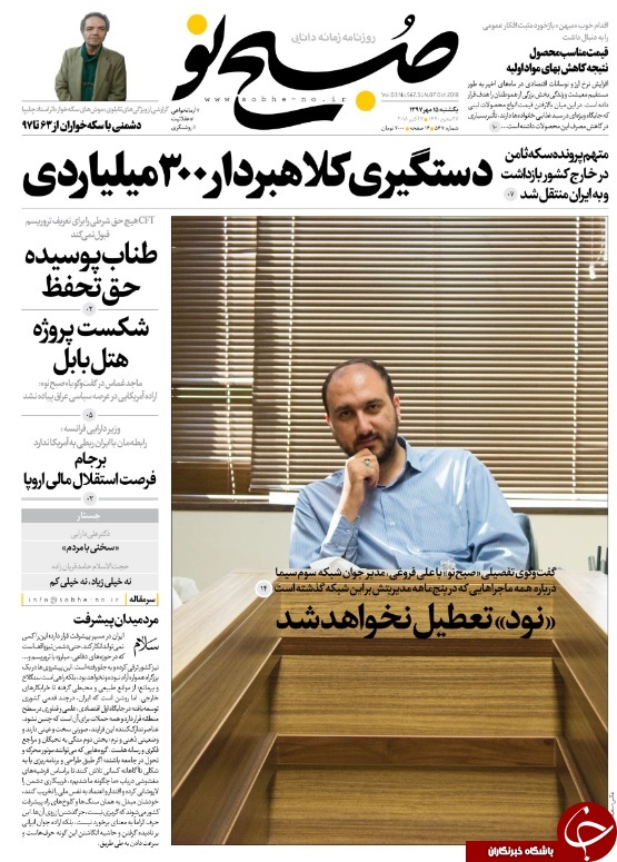 او می خواهد گاو باشد/ خطر تسلیم اطلاعات در اوج جنگ اقتصادی/ سکانسِ پایانیِ FATF