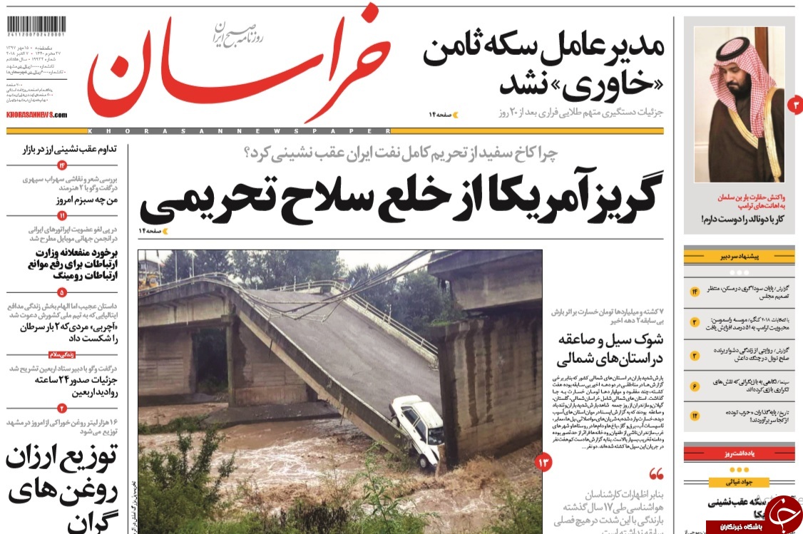 او می خواهد گاو باشد/ خطر تسلیم اطلاعات در اوج جنگ اقتصادی/ سکانسِ پایانیِ FATF