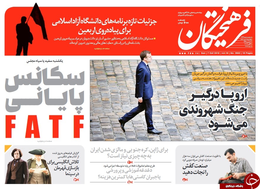 او می خواهد گاو باشد/ خطر تسلیم اطلاعات در اوج جنگ اقتصادی/ سکانسِ پایانیِ FATF