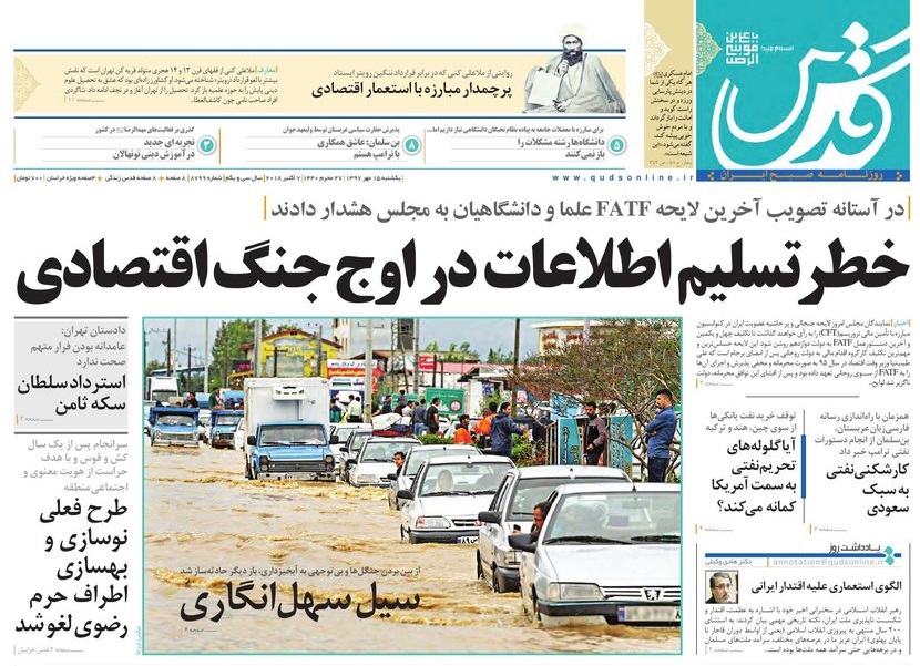 از هشدار علما و دانشگاهیان به مجلس درباره تصویب لایحه FATF تا گریز آمریکا از خلع سلاح تحریمی