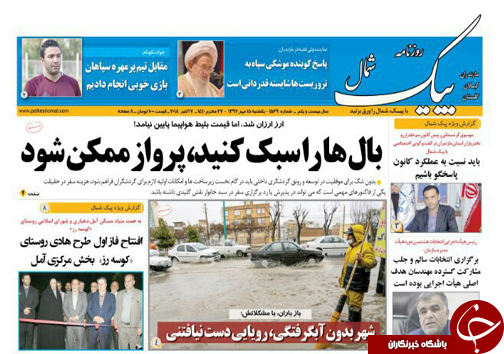 صفحه نخست روزنامه&zwnj;های یکشنبه ۱۵ مهر ماه مازندران