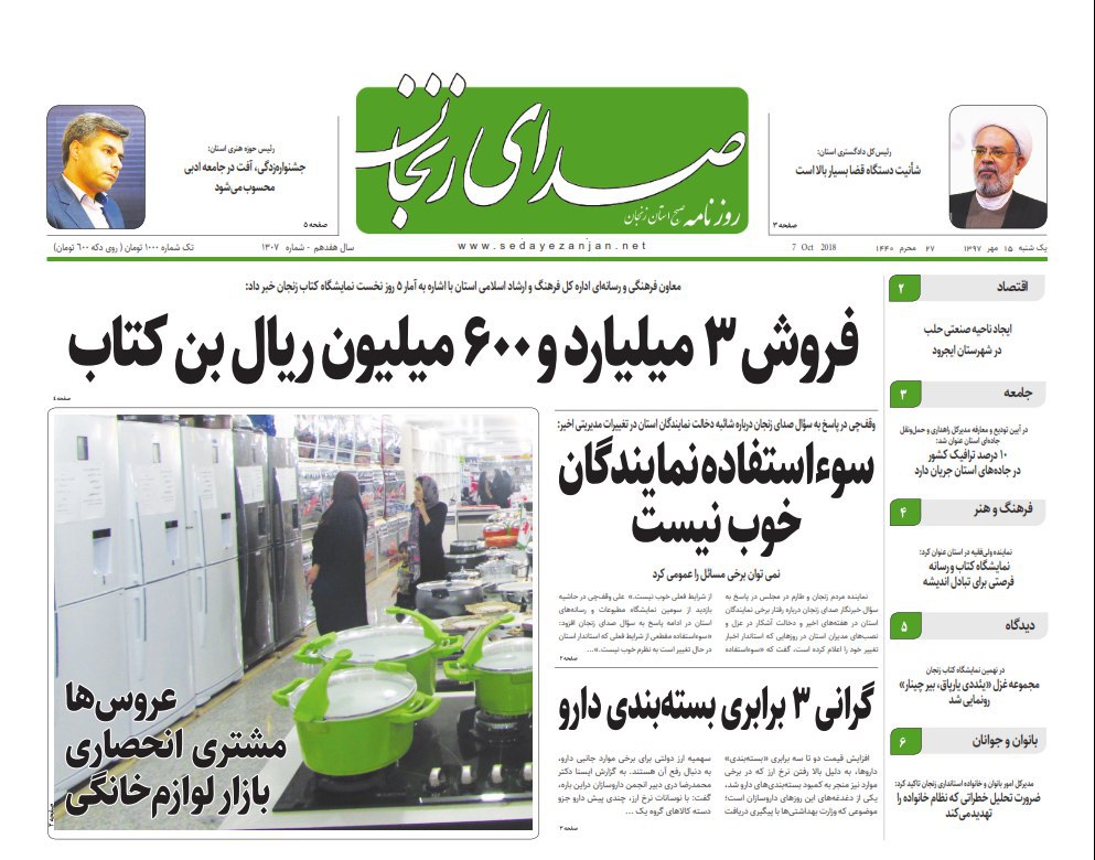 از افزایش گمرک زنجان تا فروش 3 میلیارو و 600 میلیون ریال بن کتاب