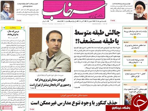 صفحه نخست روزنامه استان&zwnj;آذربایجان شرقی یک شنبه ۱۵ مهر ماه