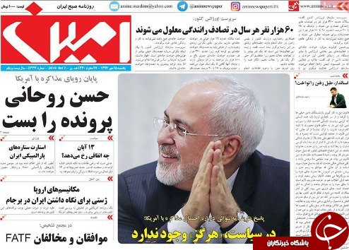 صفحه نخست روزنامه استان&zwnj;آذربایجان شرقی یک شنبه ۱۵ مهر ماه
