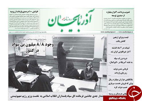 صفحه نخست روزنامه استان&zwnj;آذربایجان شرقی یک شنبه ۱۵ مهر ماه