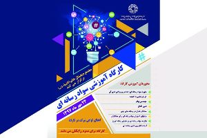 کارگاه آموزشی سواد رسانه‌ای در رشت