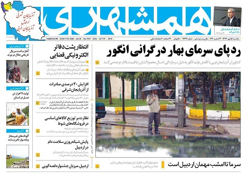 صفحه نخست روزنامه اردبیل یکشنبه 15 مهر ماه