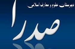 حضور دانش آموزان ایلامی در مدارس  معارف اسلامی