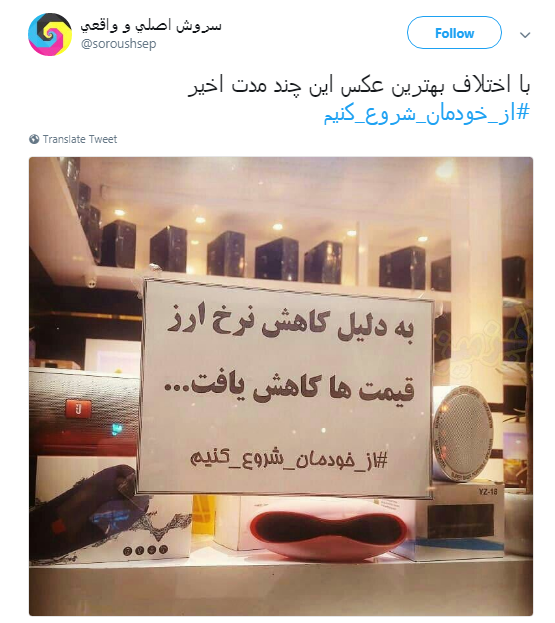 به دلیل کاهش نرخ ارز قیمت&zwnj;ها کاهش یافت #از_خودمان_شروع_کنیم +تصاویر