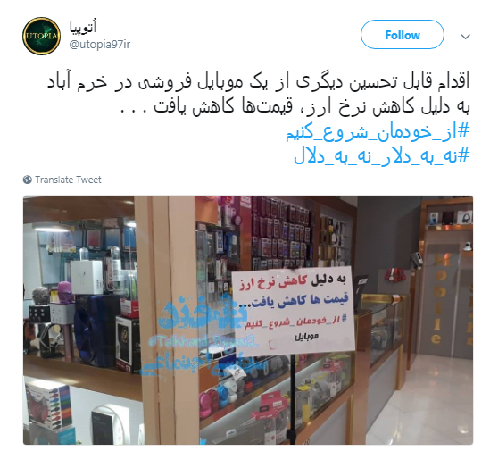 به دلیل کاهش نرخ ارز قیمت&zwnj;ها کاهش یافت #از_خودمان_شروع_کنیم +تصاویر
