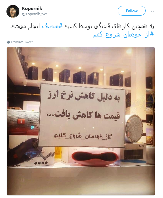 به دلیل کاهش نرخ ارز قیمت&zwnj;ها کاهش یافت #از_خودمان_شروع_کنیم +تصاویر