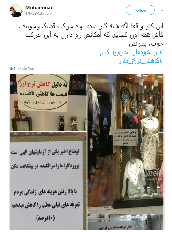 به دلیل کاهش نرخ ارز قیمت&zwnj;ها کاهش یافت #از_خودمان_شروع_کنیم +تصاویر