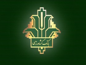 پرداخت ۶۴۷۸ میلیارد ریال تسهیلات بانک کشاورزی آذربایجان شرقی