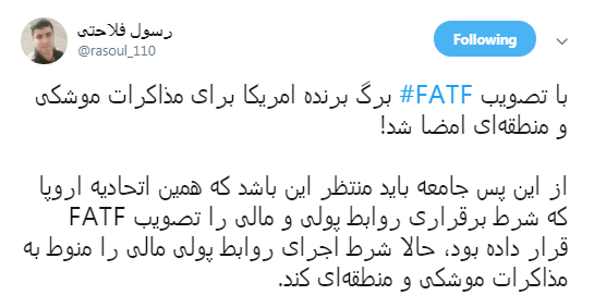 الحاق ایران به CFT تصوبت شد،کاربران چه نوشتند؟ +تصاویر