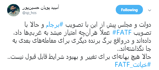 الحاق ایران به CFT تصوبت شد،کاربران چه نوشتند؟ +تصاویر