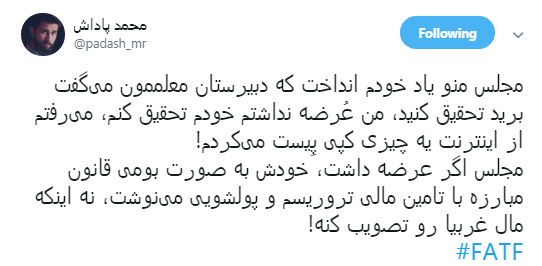 الحاق ایران به CFT تصوبت شد،کاربران چه نوشتند؟ +تصاویر