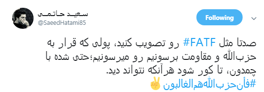الحاق ایران به CFT تصوبت شد،کاربران چه نوشتند؟ +تصاویر