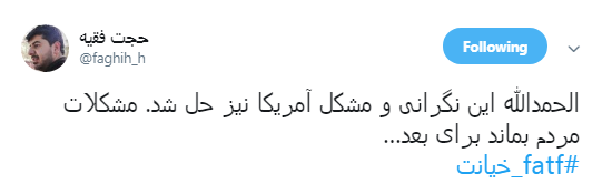 الحاق ایران به CFT تصوبت شد،کاربران چه نوشتند؟ +تصاویر