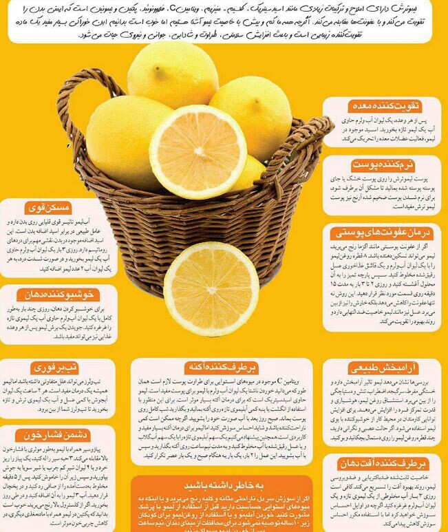 خواص درمانی لیمو ترش + اینفوگرافی