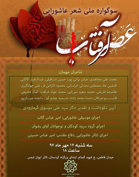 سوگواره ملی شعر عاشورایی ۱۷ مهر برگزار می&zwnj;شود
