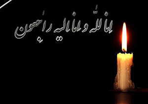 مادر شهیدان امینی دار فانی را وداع گفت