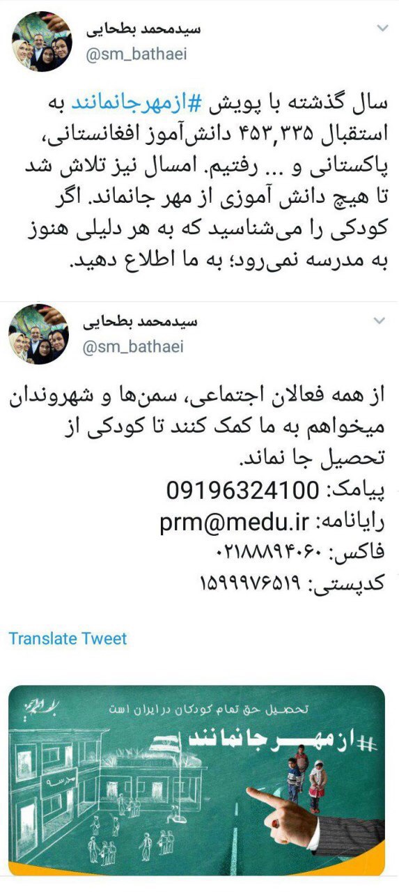 وزیر آموزش و پرورش به کمک دانش&zwnj;آموزان از مهر جا مانده آمد