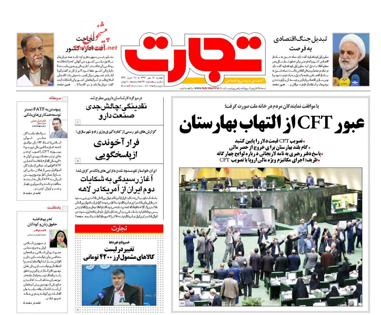 صفحه نخست روزنامه های اقتصادی 16 مهرماه