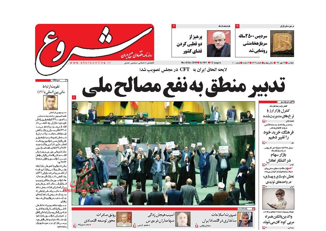 صفحه نخست روزنامه های اقتصادی 16 مهرماه