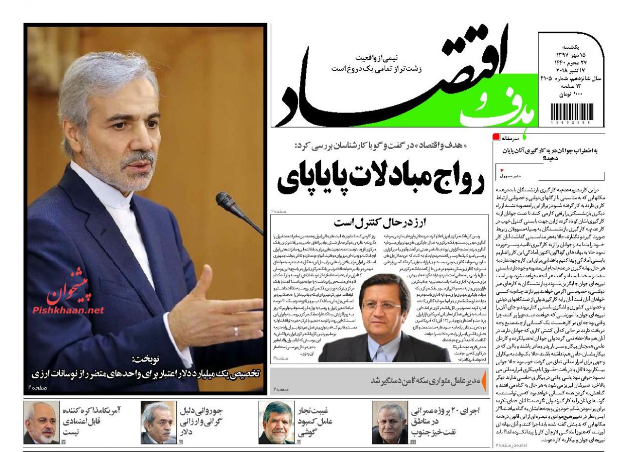 صفحه نخست روزنامه های اقتصادی 16 مهرماه