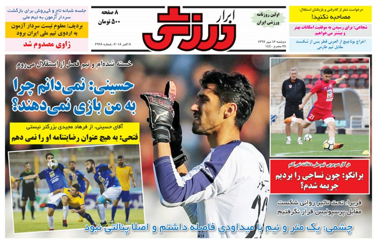 روزنامه&zwnj;های ورزشی شانزدهم مهرماه