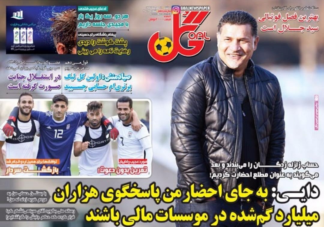 روزنامه&zwnj;های ورزشی شانزدهم مهرماه