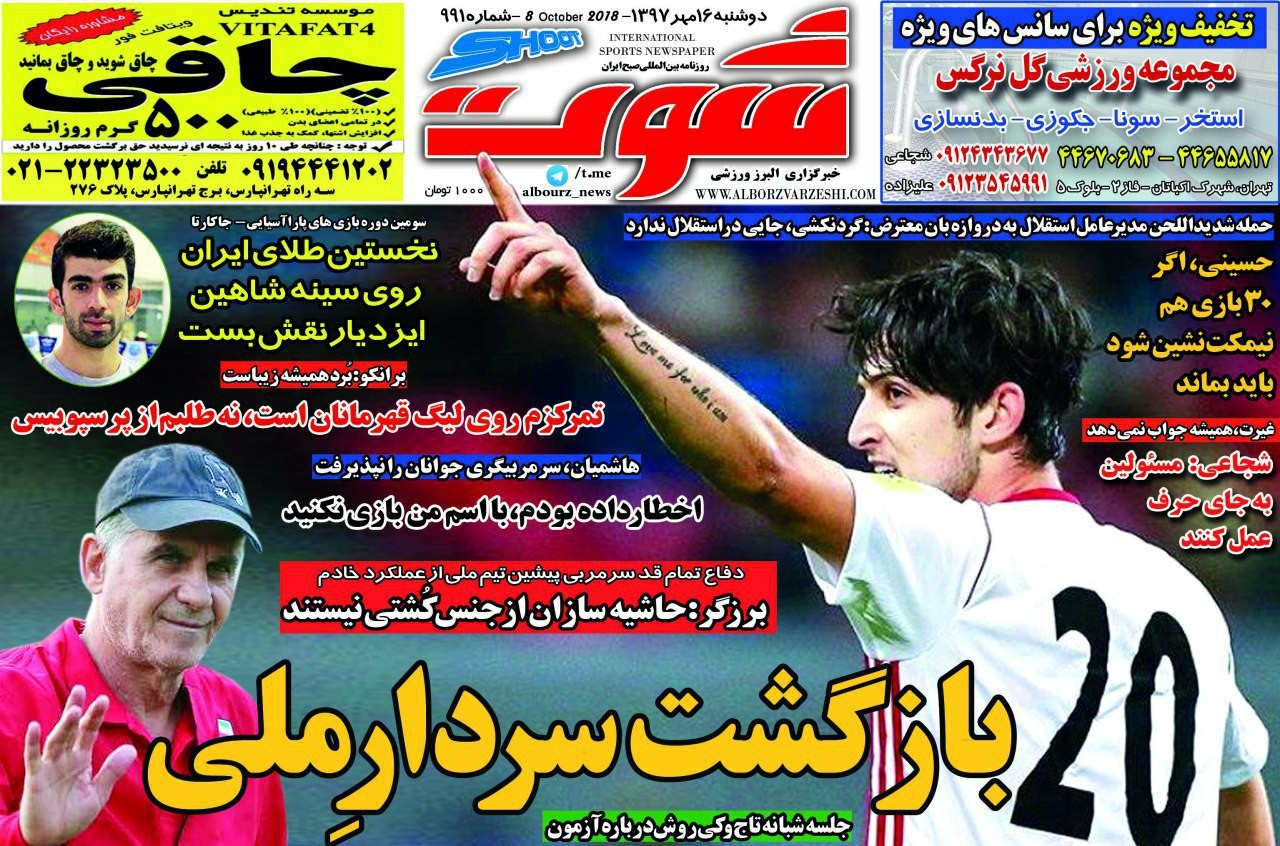 روزنامه&zwnj;های ورزشی شانزدهم مهرماه