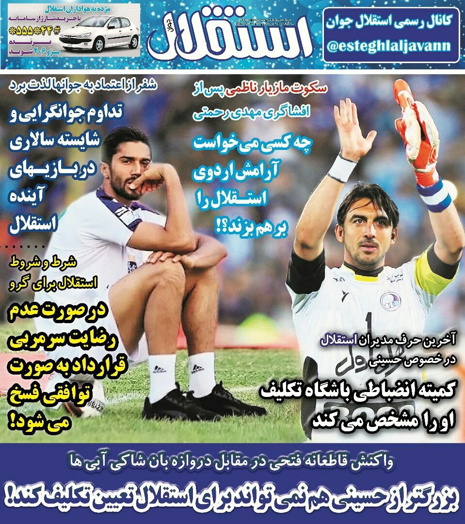روزنامه&zwnj;های ورزشی شانزدهم مهرماه