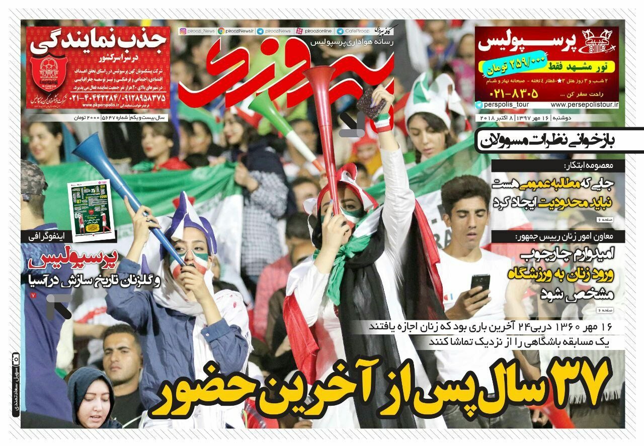 روزنامه&zwnj;های ورزشی شانزدهم مهرماه