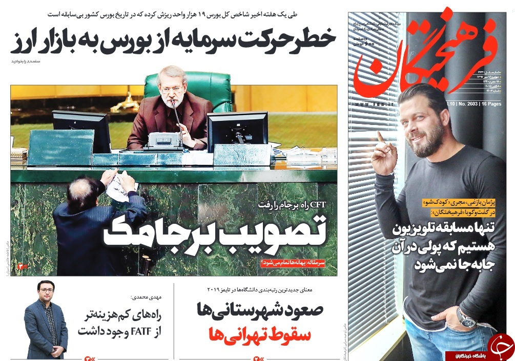 تصویب ناپلئونی CFT به مدد رای مخفی/ رای در تاریکی/ قصابِ روزنامه&zwnj;نگاران/ تصویب برجامک