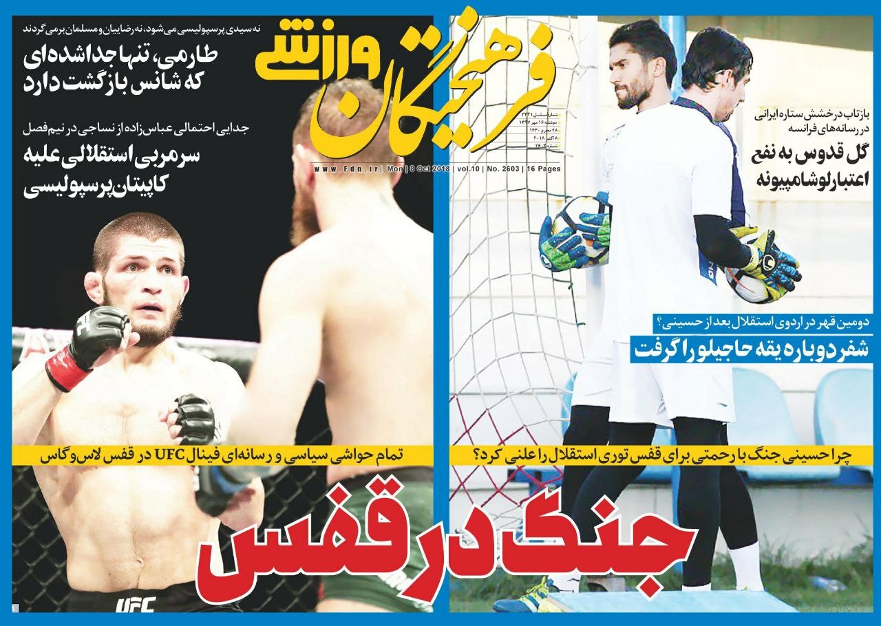 فرهیختگان ورزشی - ۱۶ مهر