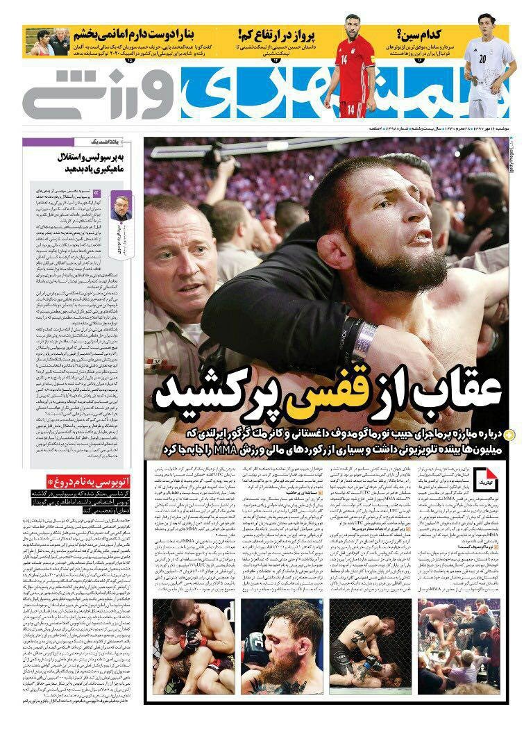 همشهری ورزشی - ۱۶ مهر