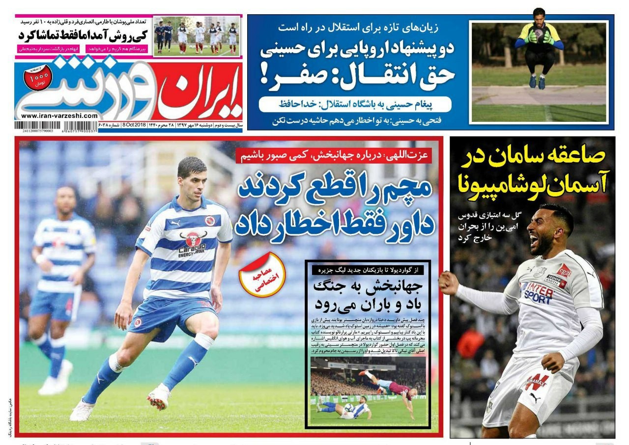 ایران ورزشی - ۱۶ مهر