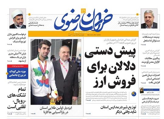 از پیش دستی دلالان برای فروش ارز تا پاییز پر باران برای خراسانی ها در راه است