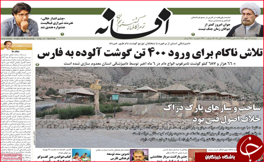 نیم صفحه نخست روزنامه های استانی؛