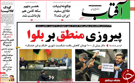نیم صفحه نخست روزنامه های استانی؛
