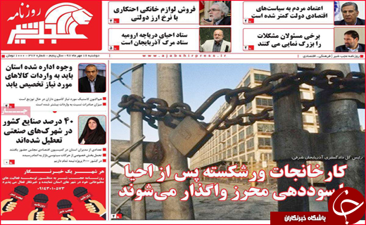نیم صفحه نخست روزنامه های استانی؛