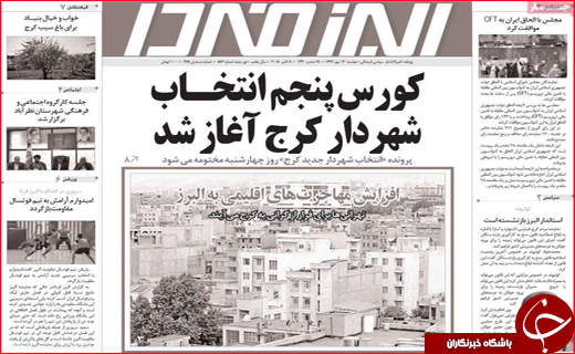 نیم صفحه نخست روزنامه های استانی؛