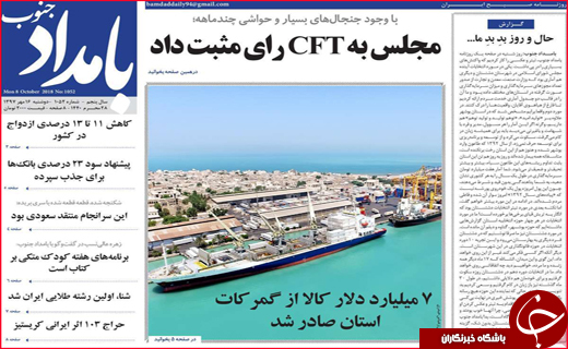 نیم صفحه نخست روزنامه های استانی؛