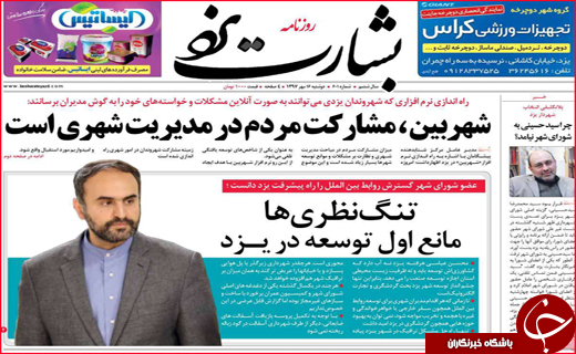 نیم صفحه نخست روزنامه های استانی؛