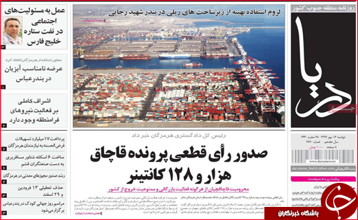 نیم صفحه نخست روزنامه های استانی؛